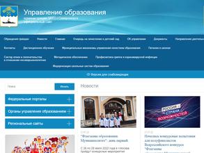 Управление образования