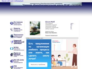 Лицей № 24 им. М.М. Расковой