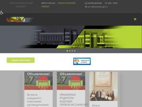 Школа Сколково-Тамбов