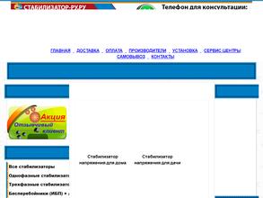 Стабилизатор-ру.ру