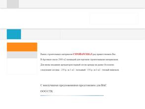 Стройарсенал