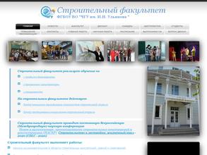 Чувашский государственный университет им. И.Н. Ульянова