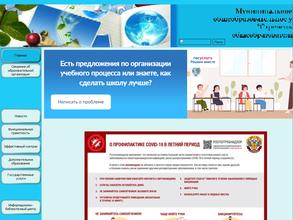 Стрелецкая средняя общеобразовательная школа