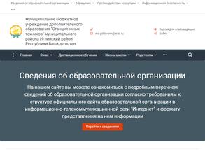 Станция юных техников