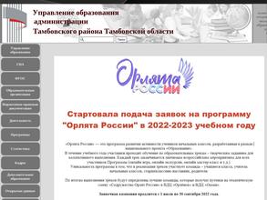 Управление образования