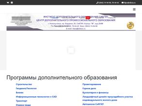 Институт дополнительного образования