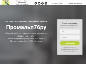 Промальп76ру