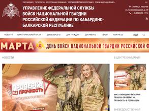 Управление федеральной службы ВНГ России по Кабардино-Балкарской Республике