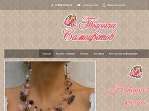Магазин ювелирной бижутерии и натуральных камней