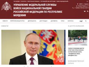 Управление Федеральной службы ВНГ РФ по Республике Мордовия