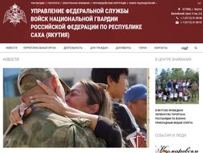 Управление Федеральной службы войск национальной гвардии РФ по Республике Саха (Якутия)