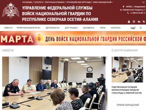 Управление Федеральной службы ВНГ по Республике Северная Осетия-Алания