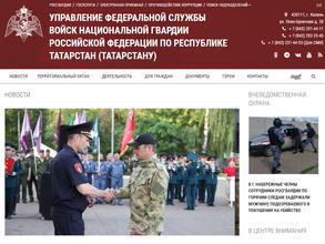 Управление Росгвардии по Республике Татарстан