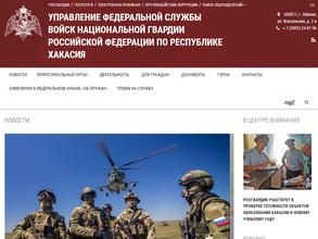 Управление Федеральной службы Войск Национальной Гвардии РФ по Республике Хакасия