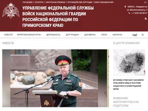 Управление росгвардии по Приморскому краю