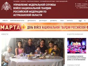 Отдел вневедомственной охраны войск Национальной гвардии РФ по Астраханской области