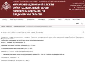 Отдел вневедомственной охраны по г. Коврову и Ковровскому району