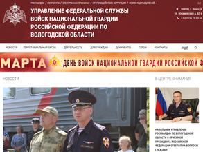Управление Росгвардии по Вологодской области