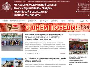 Управление Федеральной службы войск национальной гвардии Российской Федерации по Ивановской области