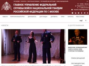 Главное управление Федеральной службы ВНГ РФ