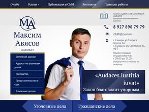 Адвокатский кабинет Авясова М.А.