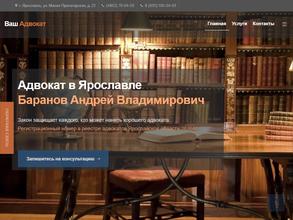 Адвокатский кабинет Баранова А.В.