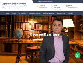 Адвокатский кабинет Бултаева С.И.