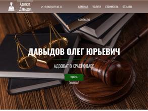 Адвокатский кабинет Давыдова О.Ю.
