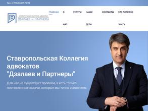 Дзалаев и партнеры