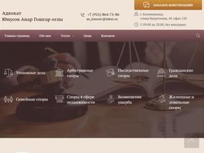 Адвокатский кабинет Юнусова А.Г. и Юнусова Г.А.