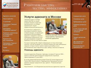 Романов и партнеры