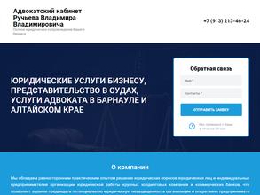 Адвокатский кабинет Ручьева В.В.