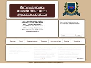 Информационно-Аналитический Центр Адвокатов и Юристов
