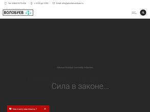 Адвокатский кабинет Волобуевой А.А.