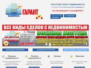 Гарант Недвижимость