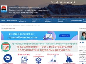 Министерство труда и развития кадрового потенциала Камчатского края