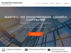 АмурКонструктив