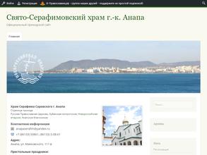 Храм Серафима Саровского