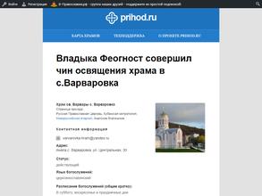 Храм Святой Великомученицы Варвары
