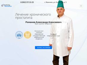 Андрологический кабинет доктора Романова А.А.