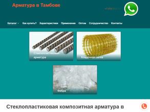 АльянсКомпозит Тамбов