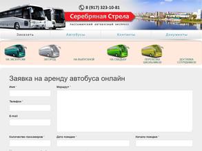 Серебряная стрела