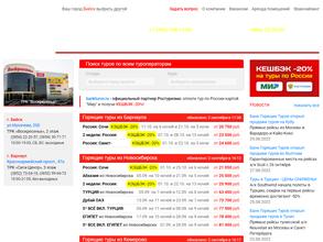 Банк горящих туров