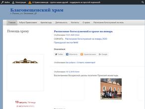 Церковь Благовещения Пресвятой Богородицы