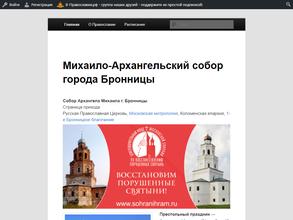 Михаило-Архангельский Собор