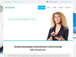 Чёткий учёт