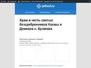 Храм в честь святых безсребренников Космы и Дамиана