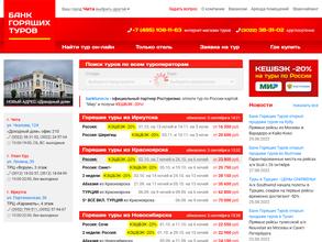 Банк Горящих Туров