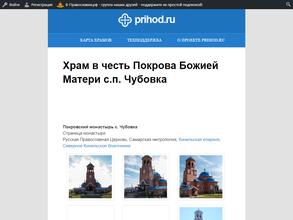 Храм в честь Покрова Божией Матери