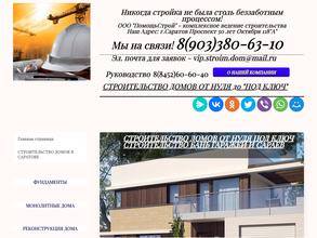 ПомощьСтрой